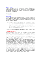 [마케팅] 박카스의 STP, 4P MiX 전략 분석-18