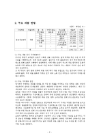 [국제마케팅] 롯데칠성의 중국진출 마케팅 전략-4
