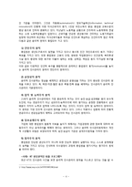 [기업윤리] 인사조직의 윤리-4