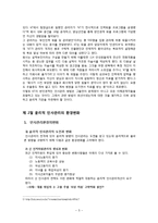 [기업윤리] 인사조직의 윤리-5