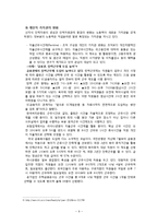 [기업윤리] 인사조직의 윤리-6