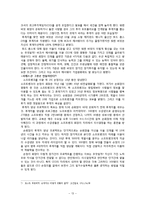 [기업윤리] 인사조직의 윤리-13