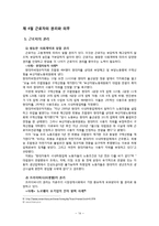 [기업윤리] 인사조직의 윤리-14
