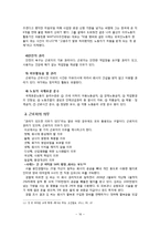 [기업윤리] 인사조직의 윤리-16
