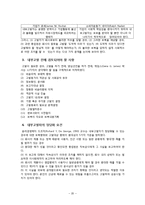 [기업윤리] 인사조직의 윤리-20