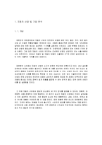 [회계원리] 현대 기아자동차 재무제표분석-2