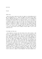 [회계원리] 현대 기아자동차 재무제표분석-6