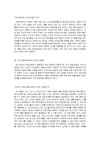 [회계원리] 현대 기아자동차 재무제표분석-7