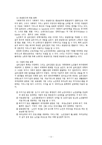 [인적자원경제학] 고령화 사회에 따른 신 소비계층의 탄생과 실버산업의 발전-8