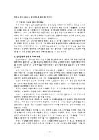 [인적자원경제학] 고령화 사회에 따른 신 소비계층의 탄생과 실버산업의 발전-19