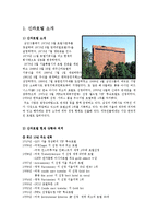 [마케팅] 신라호텔의 SWOT, 4P 분석을 통한 문제점 해결방안 제안-2