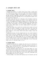 [마케팅] 신라호텔의 SWOT, 4P 분석을 통한 문제점 해결방안 제안-6