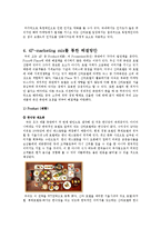 [마케팅] 신라호텔의 SWOT, 4P 분석을 통한 문제점 해결방안 제안-8