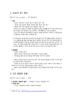 [생산운영관리] 도요타 생산 방식과 JIT-유성기업 사례를 중점으로 본 문제점과 해결방안-3