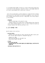 [생산운영관리] 도요타 생산 방식과 JIT-유성기업 사례를 중점으로 본 문제점과 해결방안-5