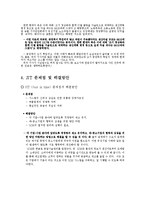 [생산운영관리] 도요타 생산 방식과 JIT-유성기업 사례를 중점으로 본 문제점과 해결방안-8