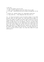 [부동산경영론] 부동산 관리업의 차별화 전략 및 SWOT분석-9