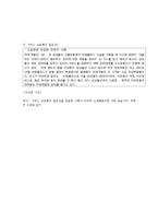 [부동산경영론] 부동산 관리업의 차별화 전략 및 SWOT분석-17