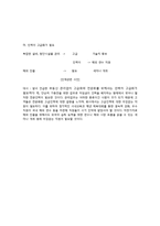 [부동산경영론] 부동산 관리업의 차별화 전략 및 SWOT분석-20