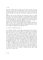 [조직행위관리] 기업의 소셜 미디어 활용에 따른 기대 효과-2