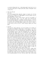 [조직행위관리] 기업의 소셜 미디어 활용에 따른 기대 효과-7