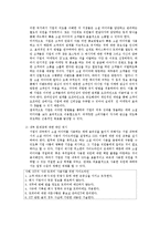 [조직행위관리] 기업의 소셜 미디어 활용에 따른 기대 효과-10