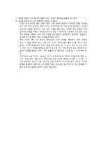 [조직행위관리] 기업의 소셜 미디어 활용에 따른 기대 효과-11