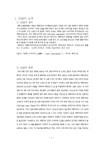 [유통환경론] SSM 기업사례와 문제점 및 개선방안-2