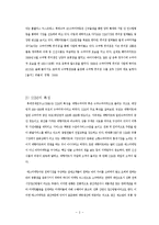 [유통환경론] SSM 기업사례와 문제점 및 개선방안-3