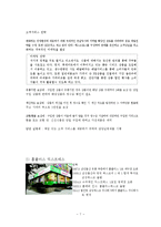 [유통환경론] SSM 기업사례와 문제점 및 개선방안-7