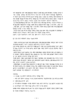 [유통환경론] SSM 기업사례와 문제점 및 개선방안-11