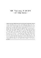 [조직동기론] 영화 `Cast away`의 심리분석-동기이론을 중심으로-1