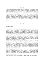 [조직동기론] 영화 `Cast away`의 심리분석-동기이론을 중심으로-2
