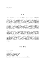 [조직동기론] 영화 `Cast away`의 심리분석-동기이론을 중심으로-7