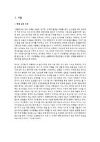 [한국정치경제론] 박정희 정권과 전두환 정권의 정치 경제 정책 비교-3