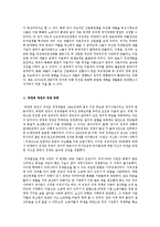 [한국정치경제론] 박정희 정권과 전두환 정권의 정치 경제 정책 비교-5