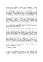 [한국정치경제론] 박정희 정권과 전두환 정권의 정치 경제 정책 비교-6