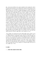 [한국정치경제론] 박정희 정권과 전두환 정권의 정치 경제 정책 비교-8