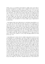 [한국정치경제론] 박정희 정권과 전두환 정권의 정치 경제 정책 비교-9