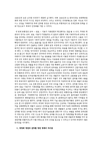 [한국정치경제론] 박정희 정권과 전두환 정권의 정치 경제 정책 비교-10