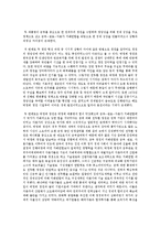 [한국정치경제론] 박정희 정권과 전두환 정권의 정치 경제 정책 비교-11