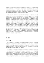 [한국정치경제론] 박정희 정권과 전두환 정권의 정치 경제 정책 비교-12