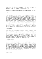 [한국정치경제론] 박정희 정권과 전두환 정권의 정치 경제 정책 비교-13