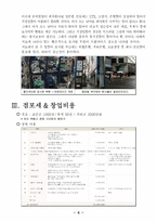[벤처경영] 본 비빔밥 프랜차이즈 창업계획-4