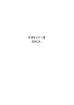 [MIS] 스마트폰 시장 실패기업 사례-노키아 분석-1