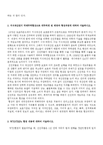[국제통상] 지식재산권 보호에 관한 WTO 규범-3
