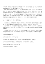 [국제통상] 지식재산권 보호에 관한 WTO 규범-4
