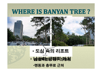 [호텔경영] 반얀트리 클럽 앤 스파 서울의 마케팅 전략-4