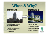 [호텔경영] 반얀트리 클럽 앤 스파 서울의 마케팅 전략-5