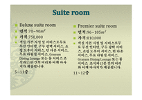 [호텔경영] 반얀트리 클럽 앤 스파 서울의 마케팅 전략-13